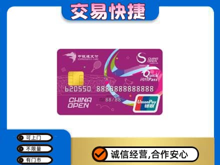 海西州大柴旦回收中银通支付卡