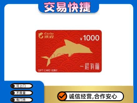 海西州大柴旦回收携程任我行卡