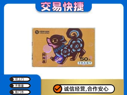 海西州大柴旦回收移动卡