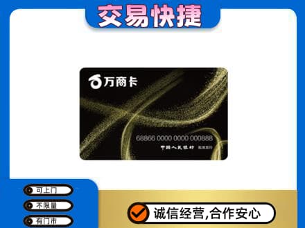 海西州大柴旦高价回收万商卡