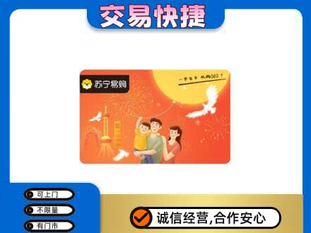 海西州大柴旦回收苏宁易购卡
