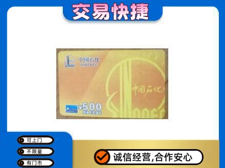 海西州大柴旦回收石化加油卡