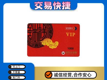 海西州大柴旦回收瑞祥商联卡