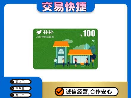 海西州大柴旦回收朴朴超市卡