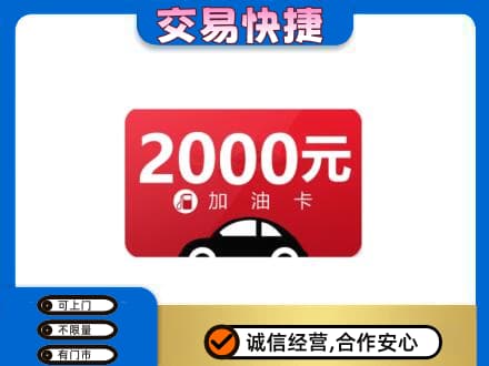 海西州大柴旦回收加油卡