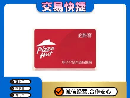 海西州大柴旦回收必胜客卡