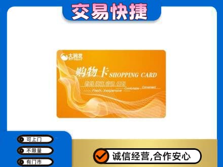 海西州大柴旦回收大润发超市卡