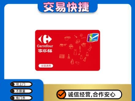 海西州大柴旦回收家乐福卡
