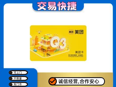 海西州大柴旦回收美团卡