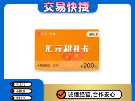 海西州大柴旦回收汇元卡