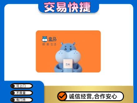 海西州大柴旦回收盒马生鲜卡