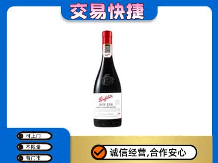 海西州大柴旦高价回收奔富红酒