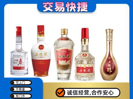 海西州大柴旦回收五粮液