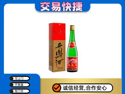 海西州大柴旦高价回收西凤酒