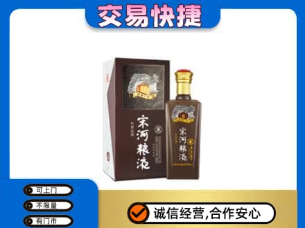海西州大柴旦高价回收宋河粮液