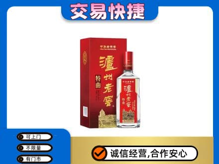 海西州大柴旦高价回收泸州老窖l