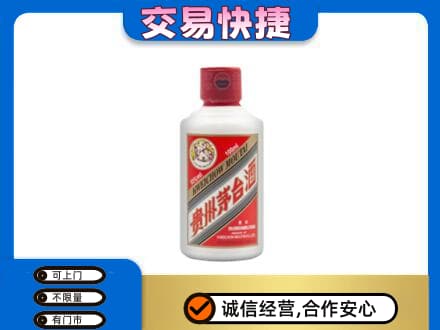 海西州大柴旦回收茅台小可爱