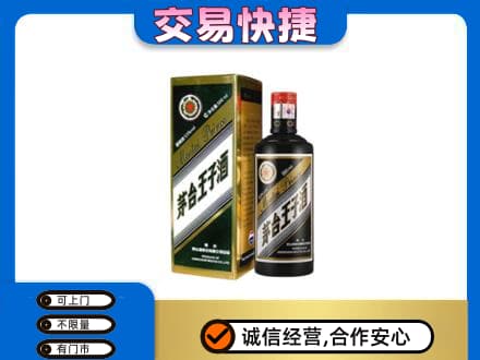 海西州大柴旦回收茅台王子酒